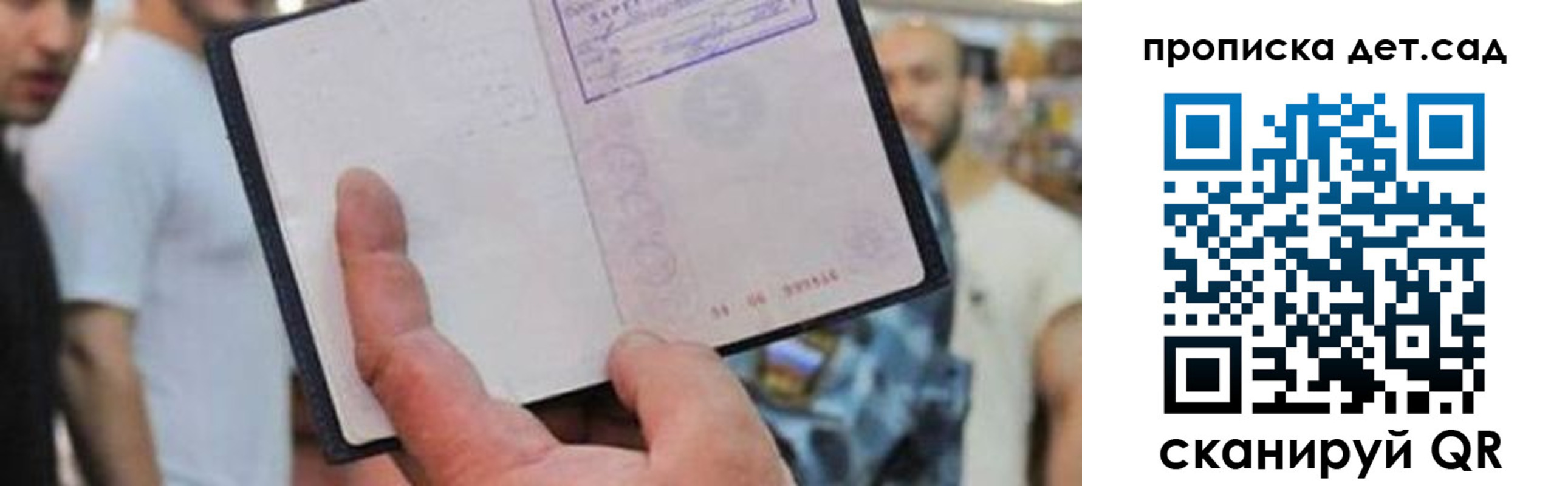 прописка регистрация в Балашове