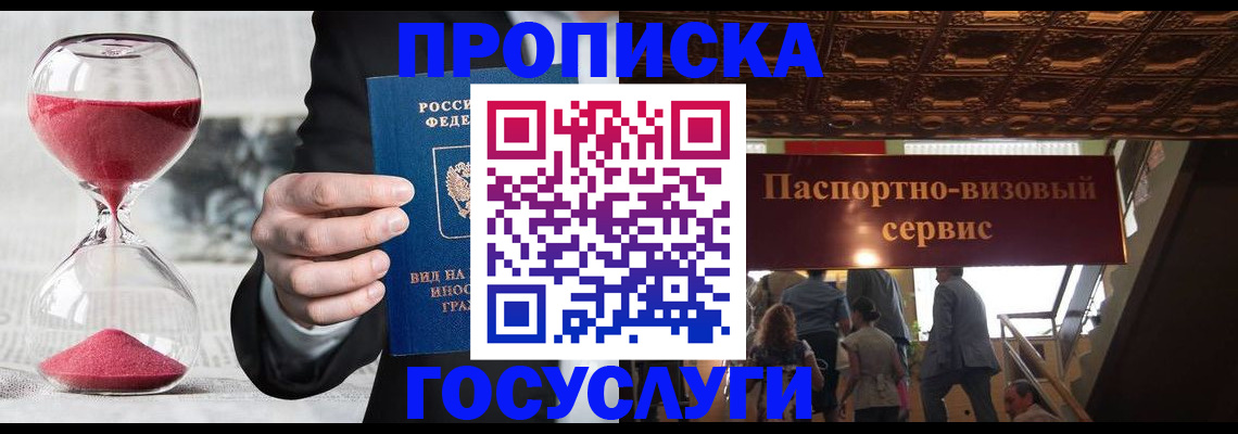 временная регистрация законно в Балашове