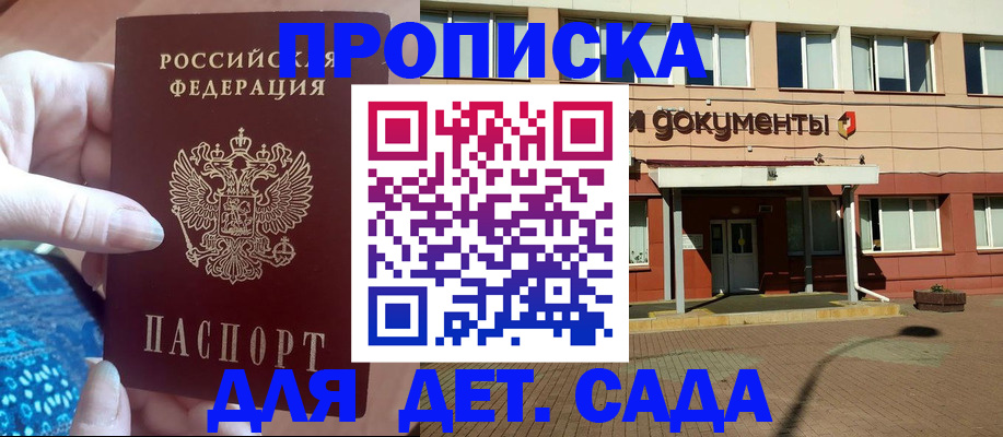 прописка для работы в Балашове