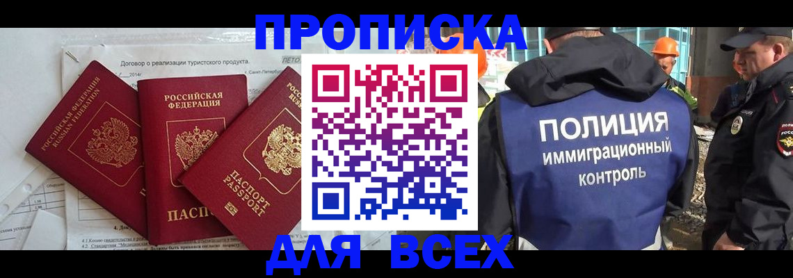 прописка регистрация в Балашове